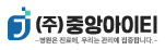 (주)중앙아이티